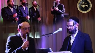 מקהלת נרננה,ארהלה סמט,יענקי רובין מחרוזת חתונה | Arele Samet & Yanky Rubin, Neranenu Choir