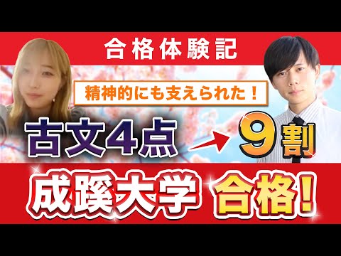 教育学科 【成城大学法学部に合格するには？】鬼管理専門塾合格実績／卒業生インタビュー　竹川さん