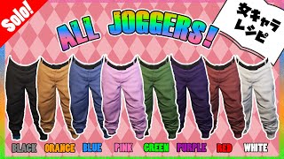 【PS4版限定】ジョガーパンツ入手方法！【ソロ】