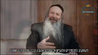 הרה"ג ר' שמעון שנייבלג שליט”א | מסר חינוכי אקטואלי לפרשת ויגש | עברית