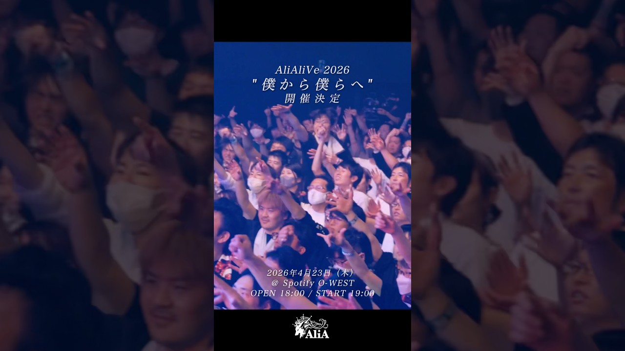 ワンマンライブ開催決定!! 明日18:00 FANFARE先行START!! #AliA #かくれんぼ #僕から僕らへ