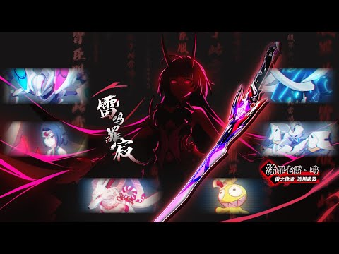 [Compilation] 0-1 sec kill MA | HoT - Seven Thunders of Retribution | Beta Test v5.8 - Honkai Impact