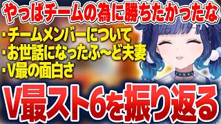 V最のチームメンバーについてやお世話になったふ～ど夫妻、V最の良さなどを語る紡木こかげ【紡木こかげ/ぶいすぽ切り抜き】
