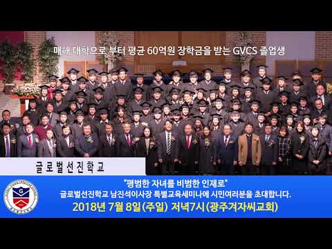 Global Vision Christian School, Eumseong Campus