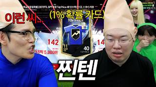 현금 4000만원 까지 뜨는 레전드 카드팩 가져왔다가 결과 보고 찐텐 터진 뿌꾸형 ㅋㅋㅋ