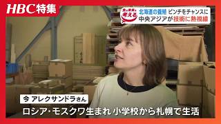 "サケマス養殖"支える札幌の町工場の技術　ロシアのウクライナ侵攻で売上がゼロに…「カザフスタン」で見出す新たな活路　亡き父の遺志継ぎ、奇跡のV字回復