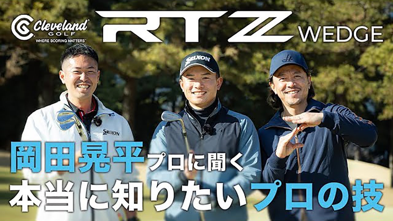 RTZ ウエッジ | Cleveland Golf | DUNLOP GOLFING WORLD RTZ ウエッジ | Cleveland Golf | DUNLOP GOLFING WORLD