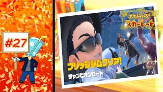 【ポケモン スカーレット】チャンピオンロード フリッジジム #27