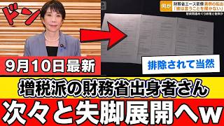【財務省だけじゃない】高市政権“人事刷新”が内閣府へ拡大！骨太方針を支える中枢ライン激変…霞が関に走る緊張