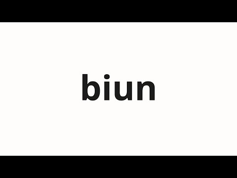 How to pronounce biun | 비운 (misfortune in Korean)
