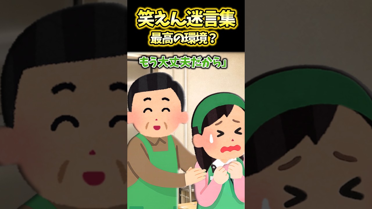 男「ニヤニヤ」店長「ごらあああ！」→危ない客からすぐに店長が助けてくれたけど客がとんでもないこと言い出した結果…【2ch笑えんスレ風創作】