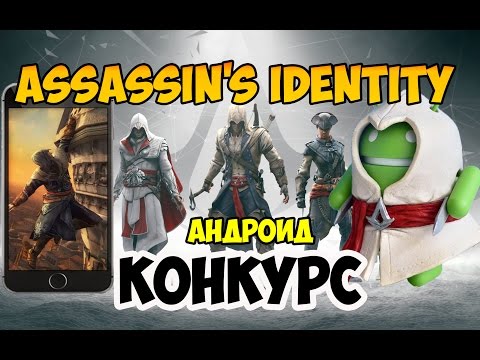 ANDROID assassin's creed identity САМАЯ ЛУЧШАЯ ИГРА НА АНДРОИД