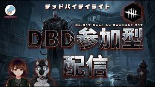 【DBD参加型】デッドバイデイライト#dbd