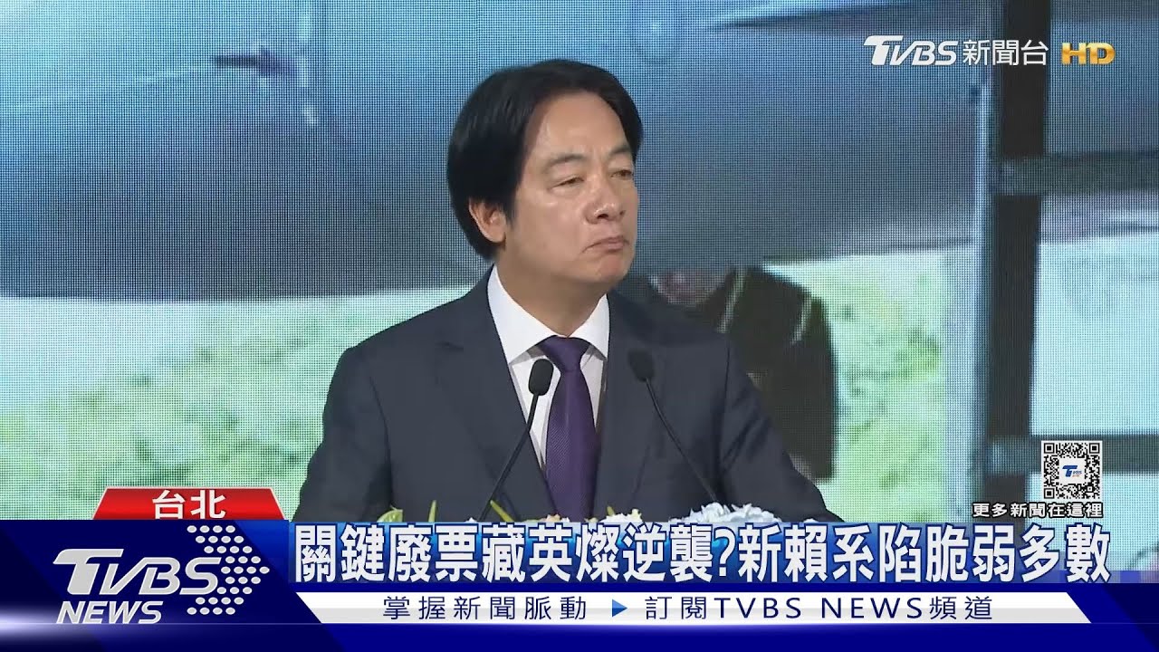 關鍵廢票藏英燦逆襲?新賴系陷脆弱多數