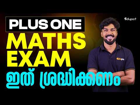 Plus one maths exam ഇത് ശ്രദ്ധിക്കണം അല്ലെങ്കിൽ പണി കിട്ടും😰!! | Eduport Plus One