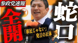 ※緊急速報【神谷宗幣】「移民じゃない」発言の正体…高市政権が"絶対に触れない"たった1つの数字