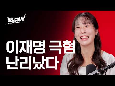 10대가 이재명을 싫어하는 이유, 학원 강사가 직접 들은 이야기