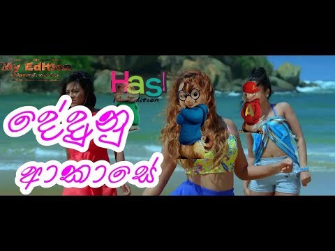 Mal Kalamba Langa - Dedunu Akase Movie-chipmuck version