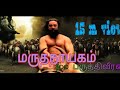 Marudhanayagam Exclusive Song 300 Rise Of An Empire Version Tamil