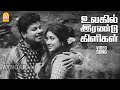 Ulagil Irandu Kiligal HD Video Song உலகில் இரண்டு கிளிகள் Kula