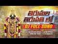 Tirumala Tirupati Lo Dj Song New Trending Songs In Telugu Dj Remix Djmsofficial3041
