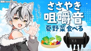 🛑【Binaural/黒3Dio】ひそひそお喋り＆咀嚼音 2025.8.27【にじさんじ/鈴木勝】