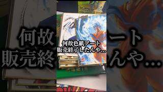 物価高で販売終了してしまったDB色紙ARTが神商品すぎた... #ドラゴンボール