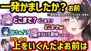 ひなーのを超えていく紫宮の発言にざわつく一同や、一ノ瀬社長のカワボで応援されダルがる橘ひなのが面白すぎたｗｗ【橘ひなの/一ノ瀬うるは/紫宮るな/紡木こかげ/ぶいすぽ】