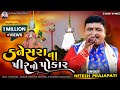 Kanesara Na Pir No Pokar | Hitesh Prajapati | New Ramdevpir Song 2023| Rs Rinkal Patel Official