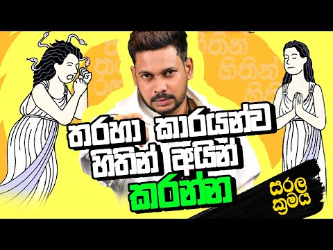 Akila Vimanga Senevirathna | Sinhala | Episode 141 | අකැමැති මිනිස්සුන්ව හිතින් අයින් කරන සරල ක්‍රමය
