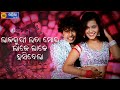 Rasia ରସିଆ Odia Song Lyrics Mantu Chhuria Priyambada Asima Panda Sambalpuri Song DJ