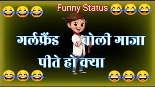 Girlfriend Gaja Pite Ho Kya | Gf Bf Funny Status Hindi | Comedy Status | Funny Jokes Status