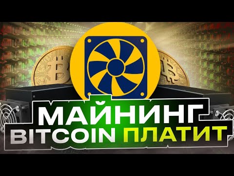 Майнинг На Bitcoin - Проверено Платит (MiningOneBitcoin)