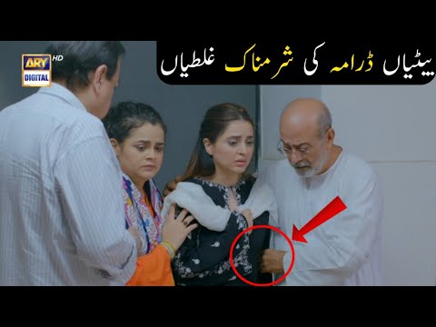 Betiyaan Episode 40 Funny Mistakes | Betiyaan Episode 41 Promo