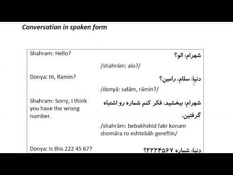Farsi Conversation: Most Common Words and Phrases: Lesson 67: To Call