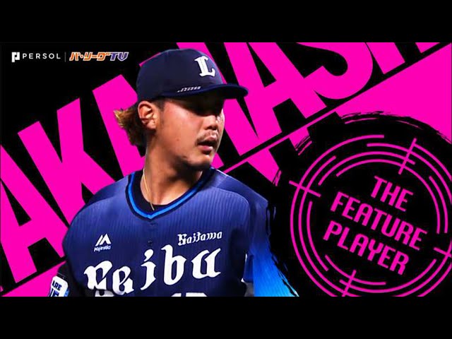高橋光成に漂うエースの風格『髪は伸びるよどこまでも!?』《THE FEATURE PLAYER》