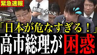 【日本人は絶対見てください】日本の秩序を乱す外国人は入国させるべきではないと訴える北村氏。それに対する高市総理の考えとは？【高市総理/北村晴男/自民党/日本保守党】