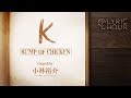 K / BUMP OF CHICKEN (Covered by 小林裕介)【LYRIC HOUR】 K / BUMP OF CHICKEN (Covered by 小林裕介)【LYRIC HOUR】