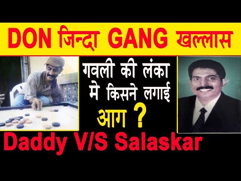 EP 197---गवली गैंग का खात्मा ---How one encounter specialist decimated Gavli Gang....baljeetparmar4u