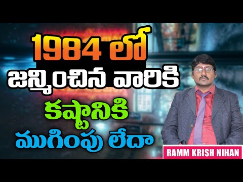 1984 లో జన్మించిన వారికి కష్టానికి ముగింపు లేదా || RAMM KRISH NIHAN