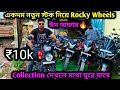 ROCKY WHEELS Lowest Price Guarantee 🔥₹10k only| Hunter, Rs200,Ns200,classic, Ktm| Second Hand bike