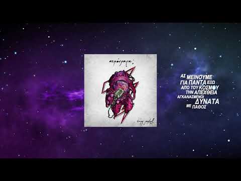 09. Αγάπη - Tiny Jackal