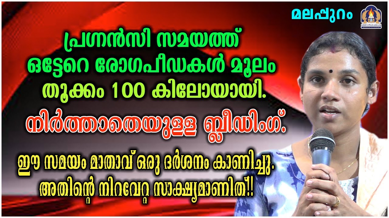 പ്രഗ്നൻസി സമയത്ത് ഒട്ടേറെ രോഗപീഡകൾ മൂലം തൂക്കം 100 കിലോയായി.നിർത്താതെയുള്ള ബ്ലീഡിംഗ്.