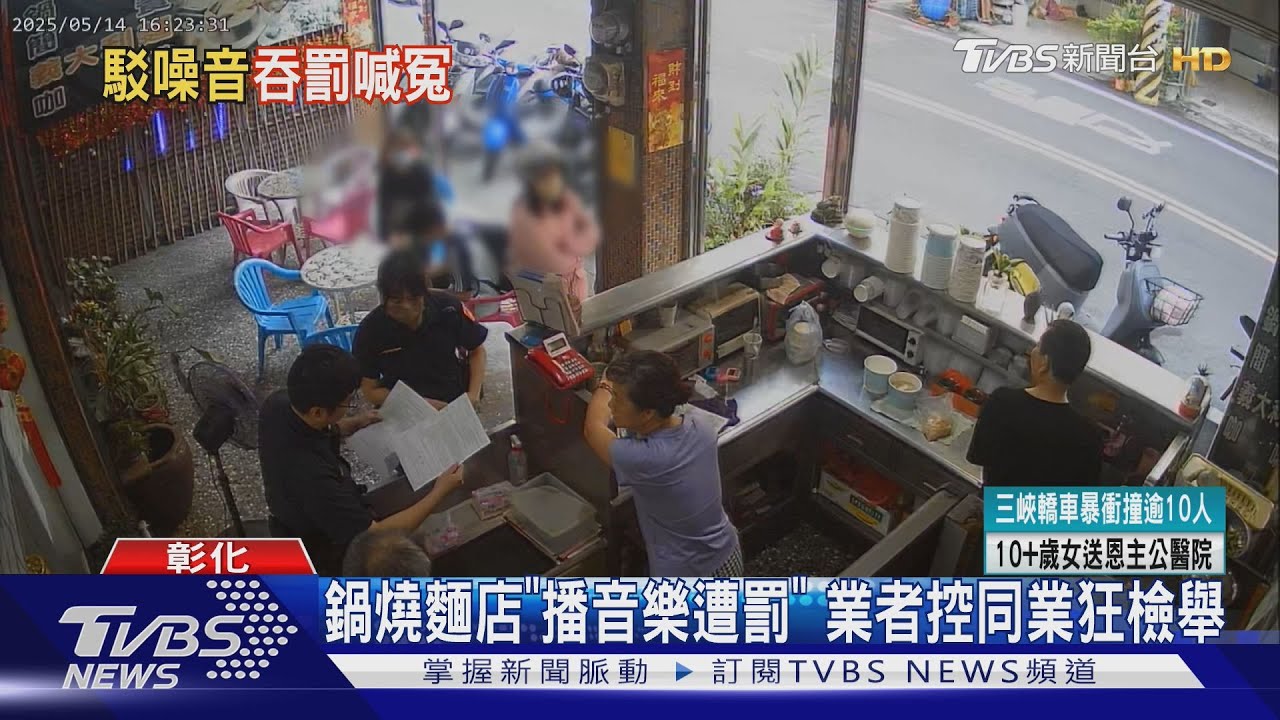 鍋燒麵店「播音樂遭罰」 業者控同業狂檢舉