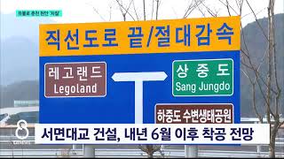 [G1뉴스]유물로 춘천 현안 잇딴 '차질'