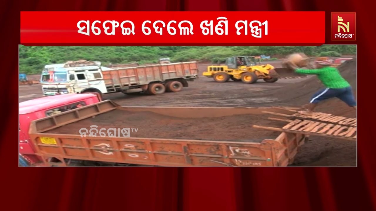 MMDR ଦ୍ୱାରା ଦେଶକୁ ସଶକ୍ତ ଖଣି ନୀତି ଦେଇଛନ୍ତି କେନ୍ଦ୍ର ସରକା?