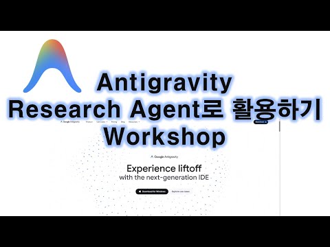 Workshop on Using Antigravity as a Research Agent (January 2026) 영상 썸네일