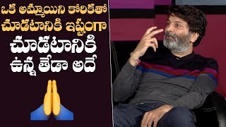 Director Trivikram Superb Words About Girls and Their Feelings | MUST WATCH