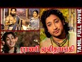 Rani Lalithangi 1957 Sivaji Ganesan P Bhanumathi Tamil Super Hit Full Movie Bicstol