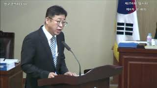 제256회 임시회 제6차 본회의(환경위생과)